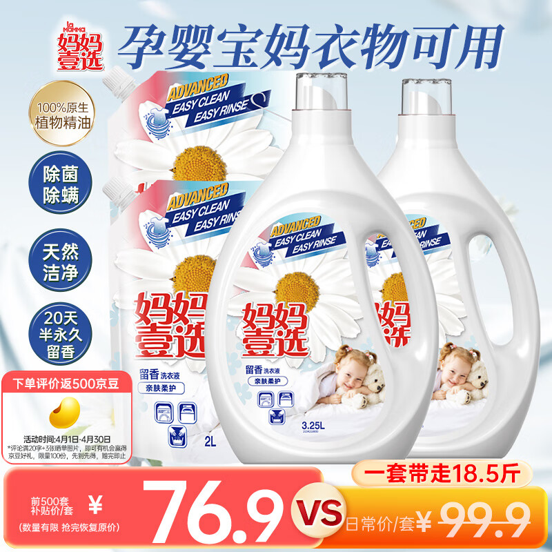 妈妈壹选植物香氛天然洗衣液18.5斤套装（3.25L+2L+袋2L*2）婴童宝妈可用
