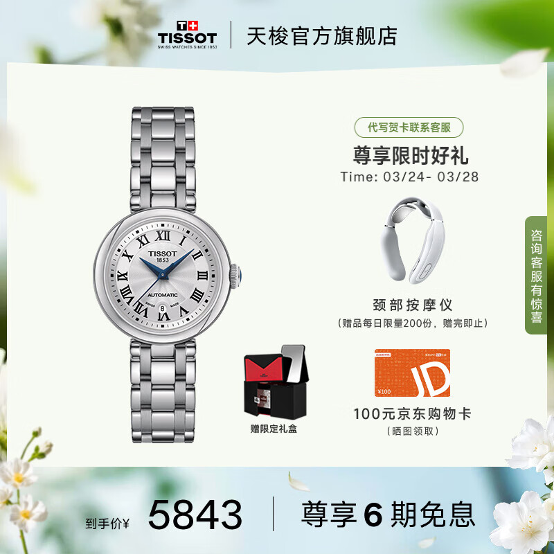天梭（TISSOT） 瑞士手表小美人系列刘亦菲同款机械女士腕表送女友 钢带T126.207.11.013.00
