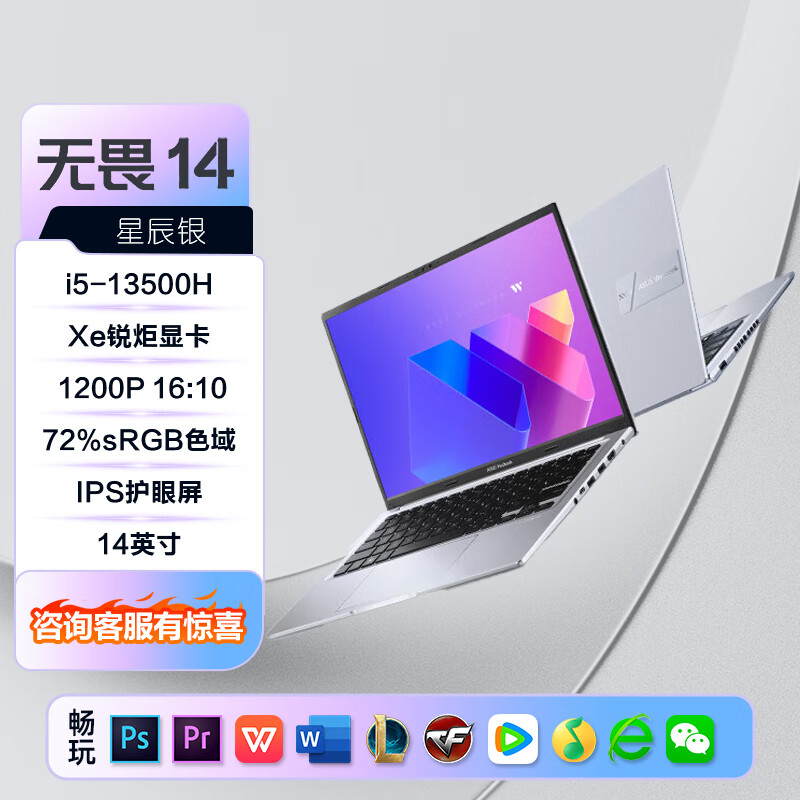 玩家国度（ROG）华硕无畏Pro15 2024 无畏14/16 RTX4060独显办公轻薄本笔记本电脑 【】无畏14/i5-13500H/IPS护眼屏/1 16g 512GB固态硬盘