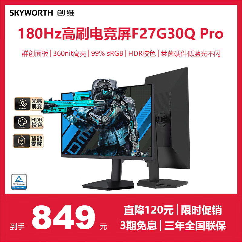 Skyworth/��ά ��ʾ�� 2K 180Hz 1ms 27Ӣ�� F27G30Q Pro 