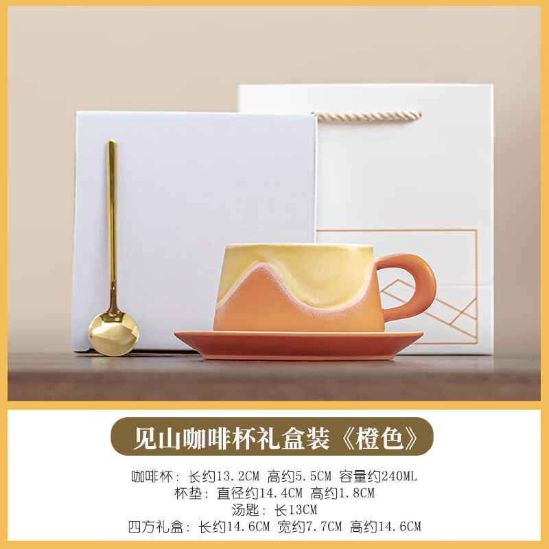黄乾堂陶瓷咖啡杯情侣杯碟套装高颜值马克对杯结婚礼物伴手礼情人节礼物 见山咖啡杯-橙（简易礼盒） 京东折扣/优惠券
