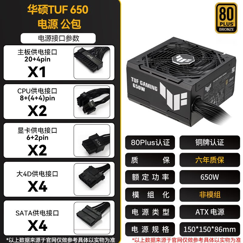 华硕 ASUS华硕 TUF 650 750W 铜牌电源 双滚珠轴流温控风扇 台式机电脑电源 华硕TUF 650 电源 公包