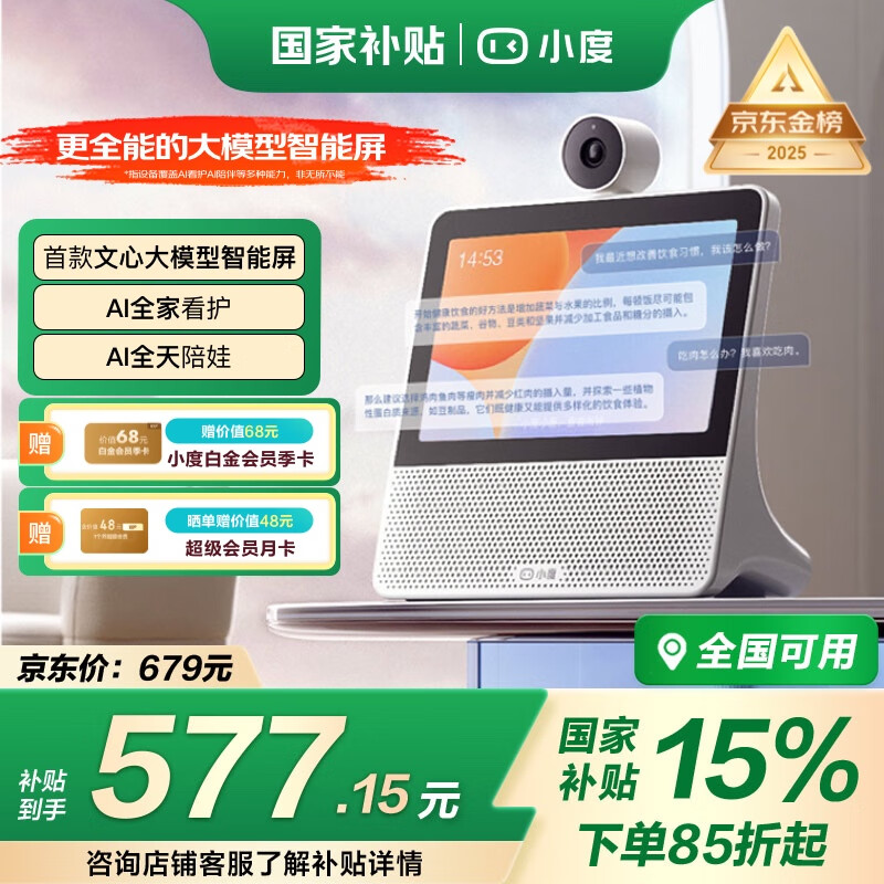 小度智能屏X9Pro 文心大模型 AI智能音箱音响 360度摄像头视频通话 家庭小孩学习陪伴老人看护 礼物