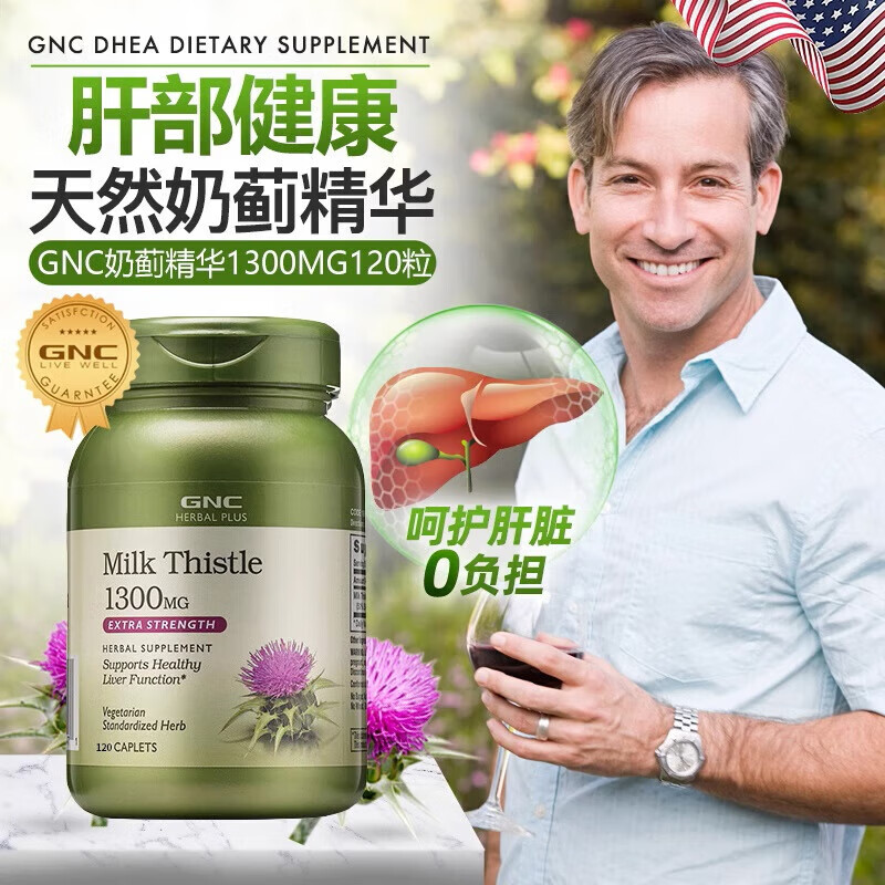 健安喜高浓度奶蓟 120粒/瓶 护肝水飞蓟精华加班烟酒熬夜应酬常备