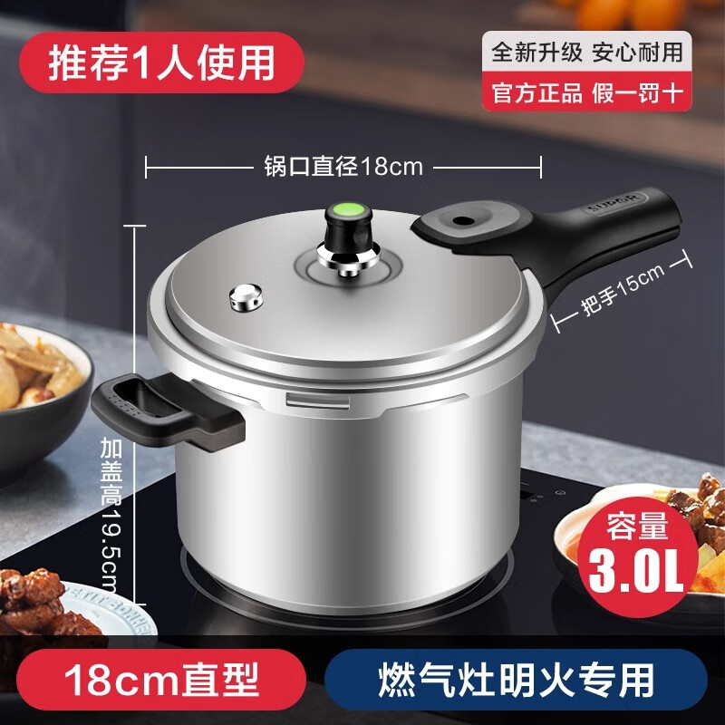 苏泊尔高压锅家用燃气电磁炉通用小型防爆压力锅大容量 款18cm【燃气明火专用】推荐1-2人用 1cm