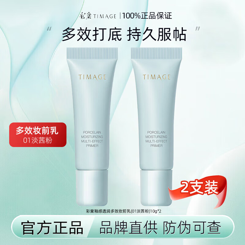 彩棠妆前乳隔离霜素颜霜保湿滋润提亮肤色釉感焕颜多效打底乳官方正品 01保湿款 10g*2