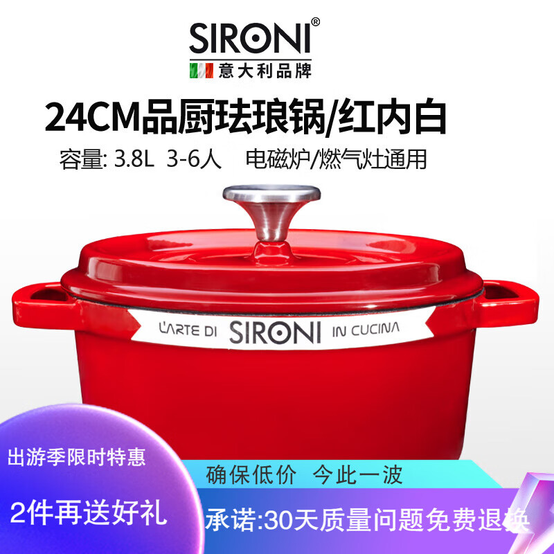 SIRONI 斯罗尼珐琅铸铁锅意大利炖锅煲汤锅铁砂锅平底不粘锅双耳焖煮锅 4L（红色内白）适-3-7人 24cm