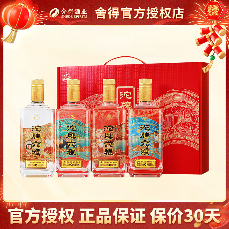 舍得 沱牌酒 沱牌六粮 浓香型白酒 礼盒装 50度 500mL 4瓶 礼盒装