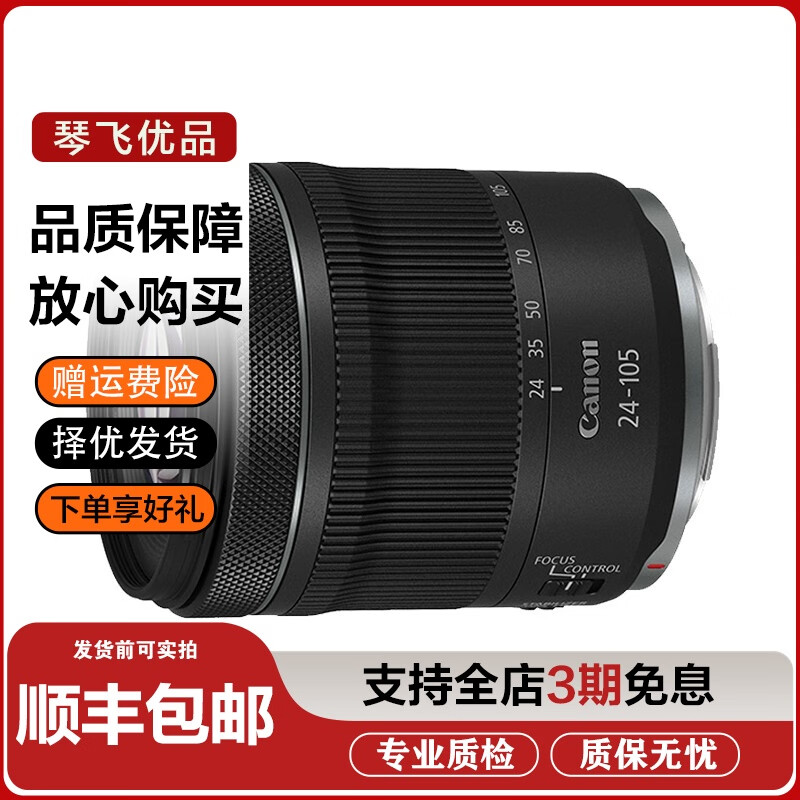 佳能 Canon EOS RP RF系列24-70 70-200 35 85二手全画幅微单镜头 RF24-105mm F4-7.1 IS STM 95新