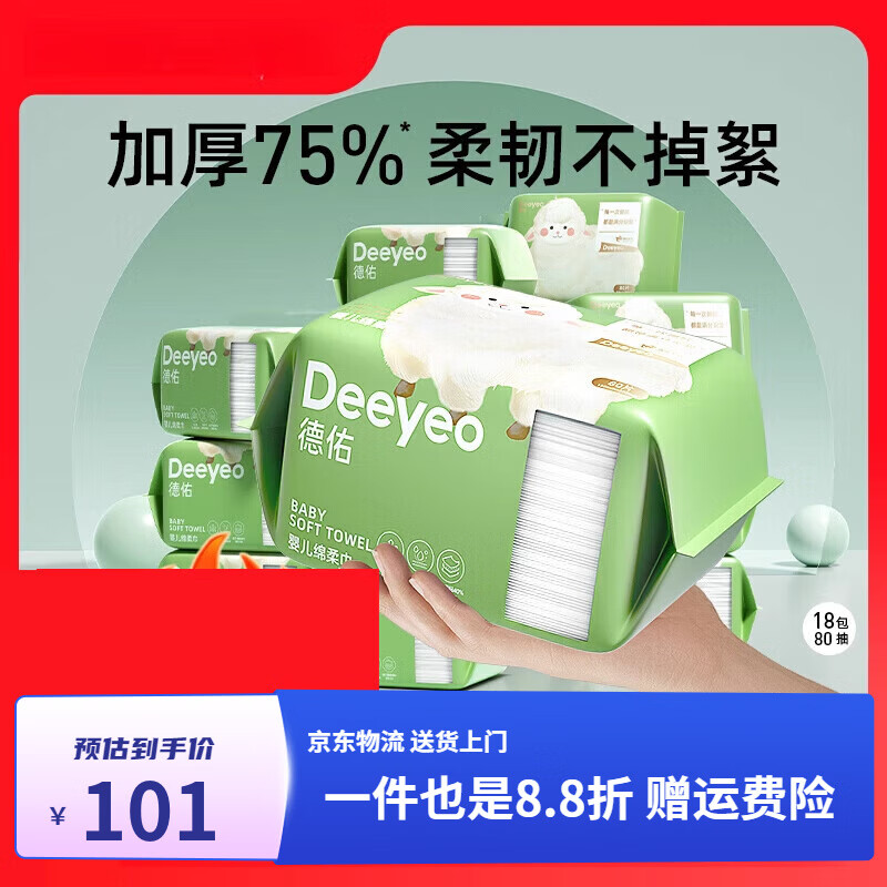德佑绵柔巾婴儿洗脸巾干巾湿巾两用新生儿宝宝专用非棉柔巾湿纸巾 80抽 【加厚款】 0包 12包