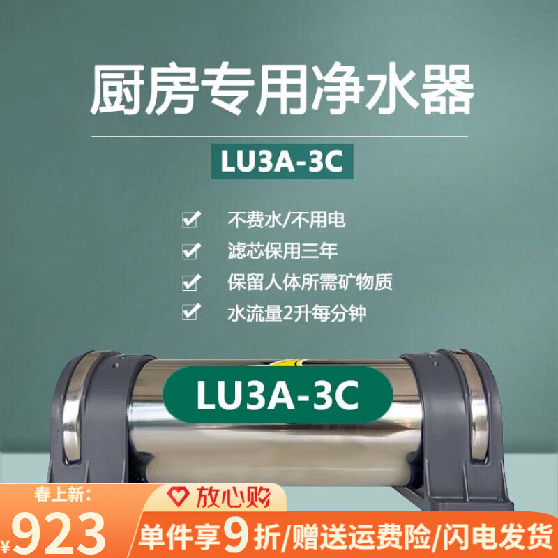 立升（LITREE）凈水器LU3A-3C濾芯家用水衛(wèi)士原裝直飲升級廚房超濾膜凈水機 3C單機+(自己安裝)