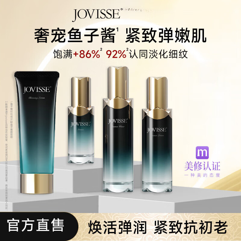 洁薇丝洁薇丝套盒黑松露重组胶原蛋白抗皱黑金套盒水乳液套装干皮补水 鱼子酱奢宠紧致套装 京东折扣/优惠券