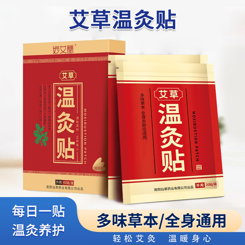 艾草温灸贴艾灸贴家用颈椎腰椎膝盖肩颈发热舒缓贴热敷贴 艾草温灸贴 3盒（120贴）