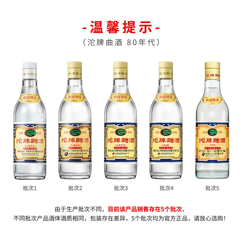 沱牌酒 沱牌曲酒(80年代) 浓香型白酒宴请送礼 中秋 送长辈 52度 500mL 2瓶