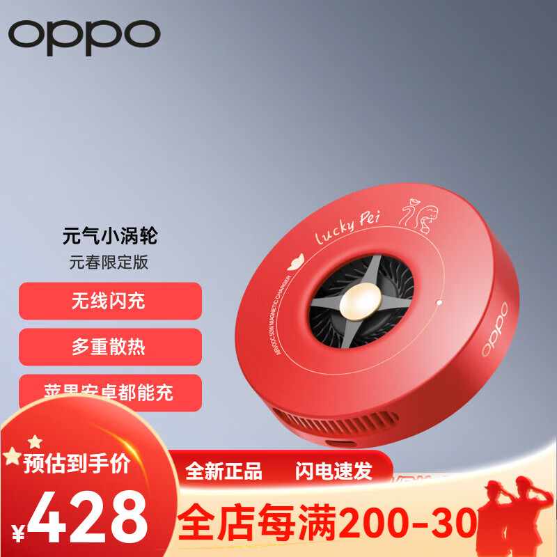 OPPO 磁吸小涡轮 原装 AIRVOOC 50W 磁吸无线充电器无线闪充多重 OPPO元气小涡轮(元春限定版)