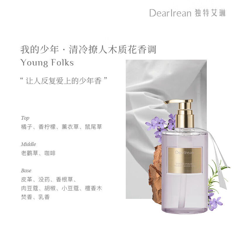 KKV正品Dear Irean独特艾琳香氛沐浴露氨基酸保湿不假滑持久留香 我的少年 350ml 1瓶