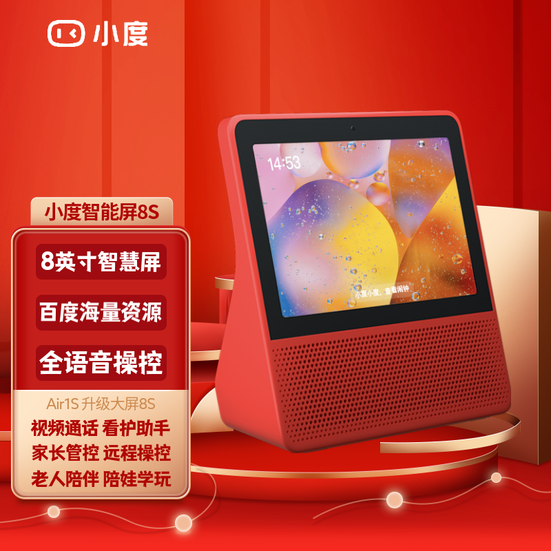 小度智能屏8S 8英寸智慧触屏WiFi蓝牙音箱视频通话看家助手儿童陪伴AI早教机器人音响小孩老人礼物送礼 小度智能屏8S 红色 (官方标配)(全国联保)