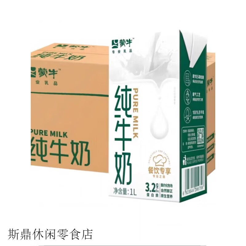 蒙牛全脂纯牛奶1L12盒整箱餐饮专享早餐奶咖啡烘焙专用常温纯奶 蒙牛纯牛奶1L*6瓶餐饮带盖