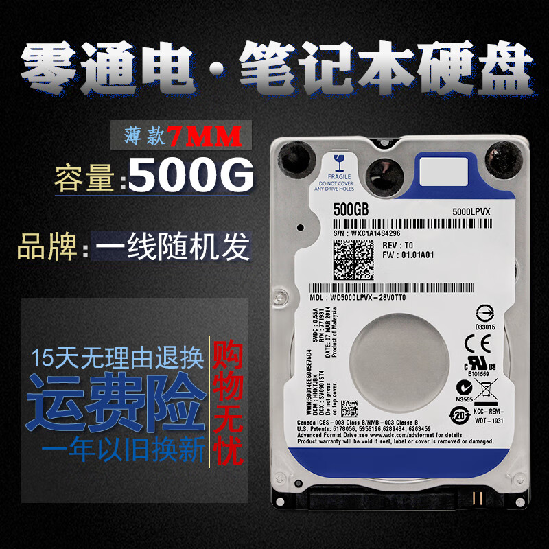充新WD西部数据500G机械硬盘笔记本硬盘SATA3 2.5寸机械蓝盘7MM