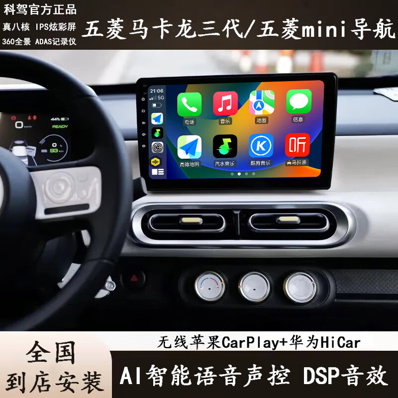 科駕適用五菱馬卡龍三代/五菱mini車(chē)載智慧屏大屏360全景導(dǎo)航一體機(jī) 五菱馬卡龍三代/五菱mini 四核WiFi版32G導(dǎo)航+后視