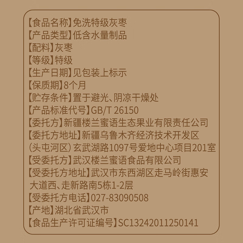 楼兰蜜语免洗国标特级灰枣2000g/箱 礼盒节日送礼新疆红枣蜜饯果干零食