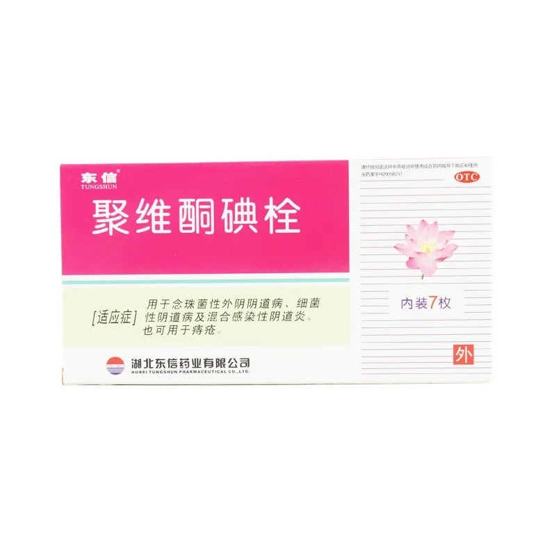 东信 s 聚维酮碘栓 0.02g*7粒/盒 妇科炎症 1盒