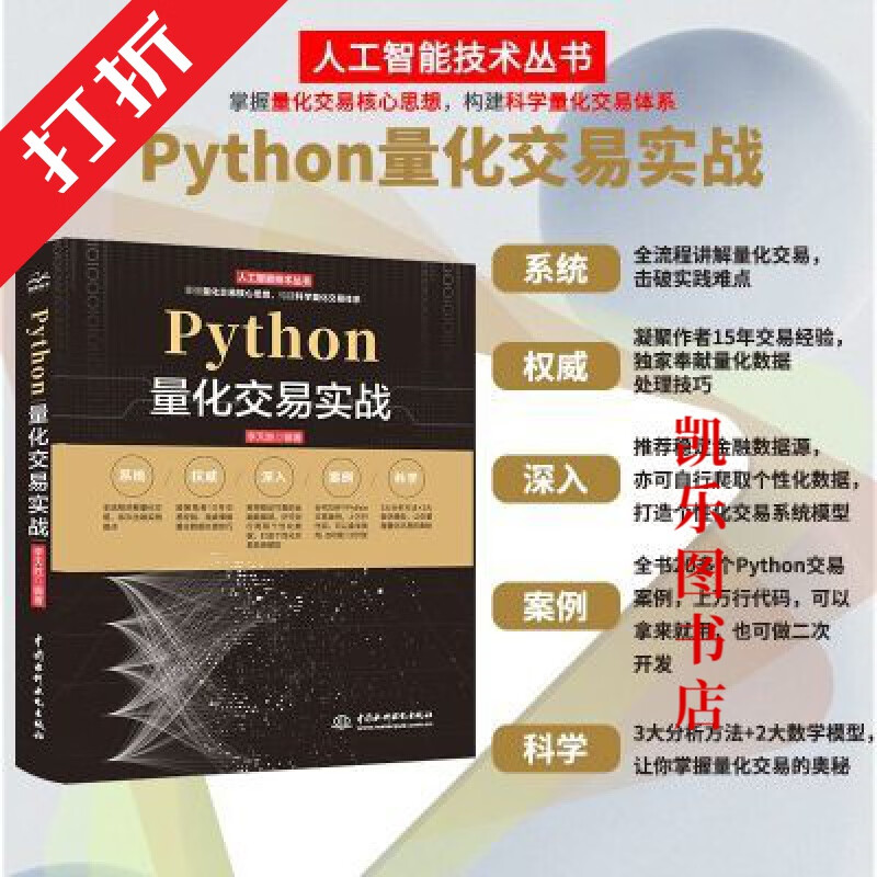 python量化投资入门