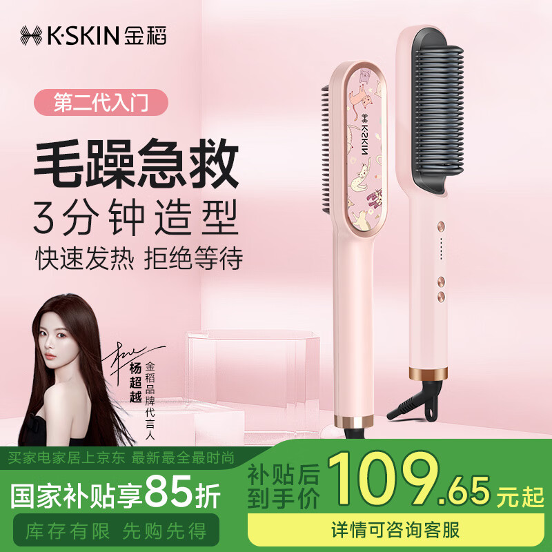 金稻直發(fā)梳夾板卷發(fā)棒內扣直板夾造型梳子 三分鐘快速造型30秒速熱恒溫護發(fā) 生日禮物 KD380粉色