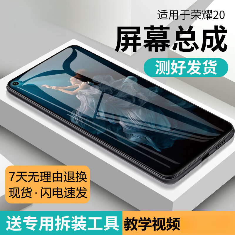 疯壳适用华为荣耀20屏幕总成20s20pro带框v20手机20i青春版内外屏 荣耀20屏幕【黑色无框】 -全新