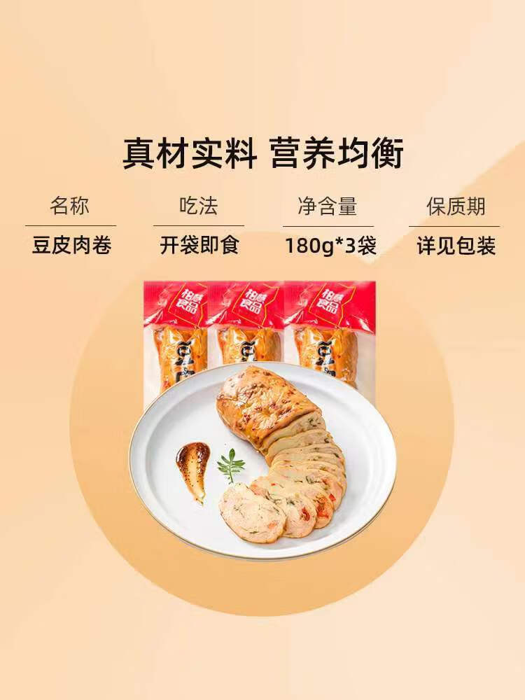 柏慧食品柏慧燕都豆皮肉卷腸雞肉卷干豆腐蔬菜香腸東北特產(chǎn)即食辣味零食 豆皮肉卷180g*3袋