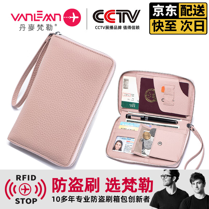 VANLEMN丹麥防盜刷出國(guó)留學(xué)旅行真皮護(hù)照包多功能收納證件包時(shí)尚護(hù)照夾女 桃粉色