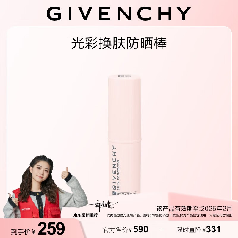 紀(jì)梵希（Givenchy）【限時(shí)立減】光彩煥膚防曬棒11g有效期至2026年1月31日