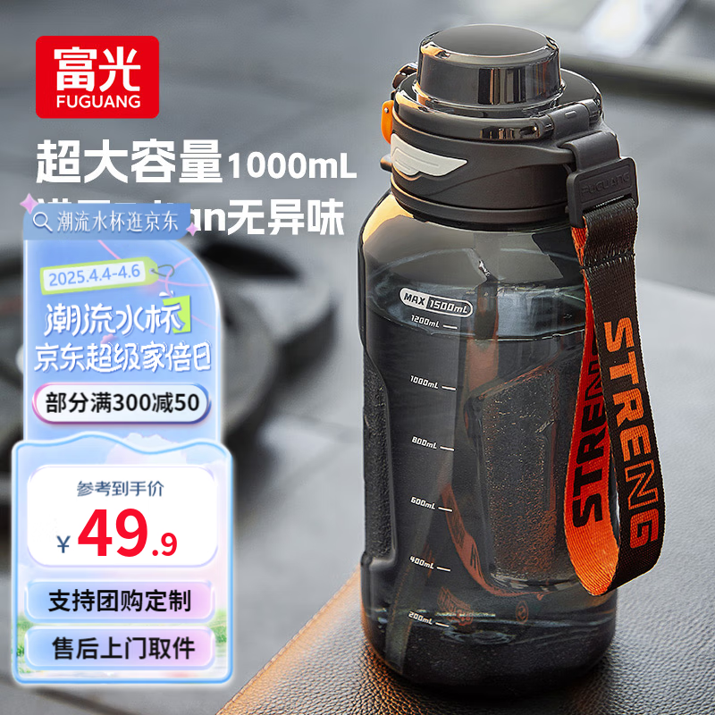 富光運(yùn)動水杯男士大容量健身水壺耐高溫tritan塑料耐摔兒童學(xué)生水杯子 星夜黑【便攜提繩】 1000ml