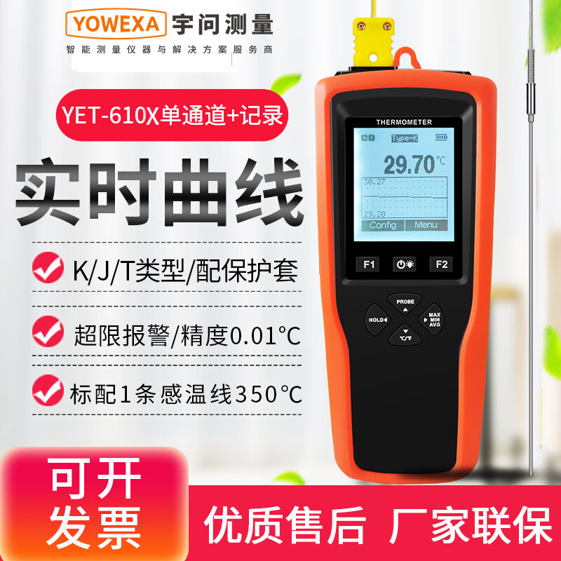 宇問(wèn)0.01℃高精度溫度計(jì)手持KJT型熱電偶探頭接觸式測(cè)溫儀報(bào)警溫控表 YET610X探針款/單通道/PC軟件