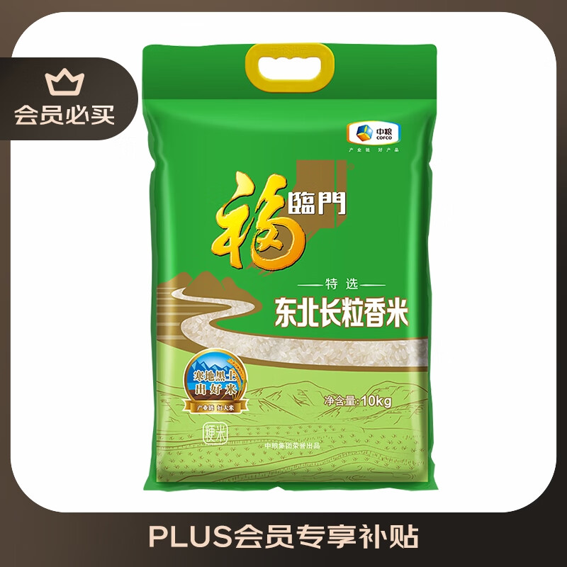 福临门 特选东北长粒香米20斤