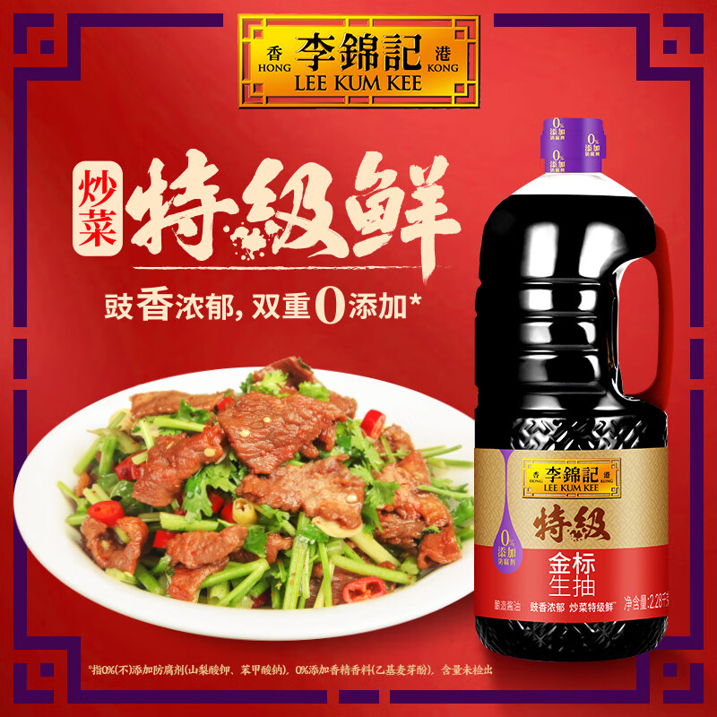 李锦记2.2kg特级金标生抽大桶装炒菜凉拌腌制点蘸 特级金标生抽2.2kg*1桶