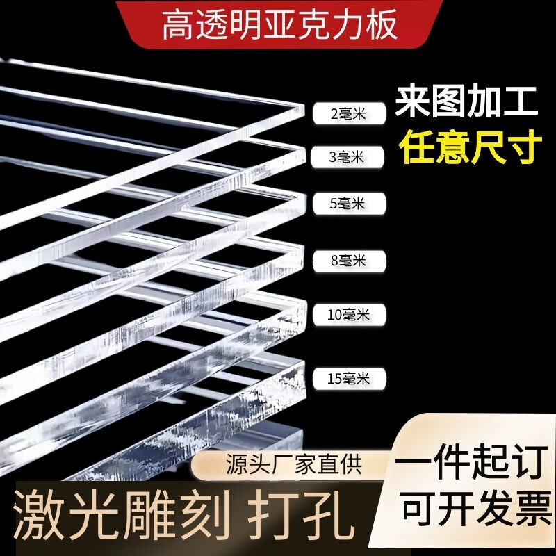 高透明亞克力板窗戶(hù)密封條激光雕刻定制加工塑料板印刷有機(jī)玻璃板 高透明50*100mm*2mm（12塊）