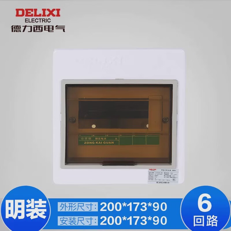德力西电气(DELIXI ELECTRIC)明装配电箱PZ30S-6回路控制箱家用照明开关盒强电箱 PZ30 CDPZ30s-6 回路 明装式 基础型