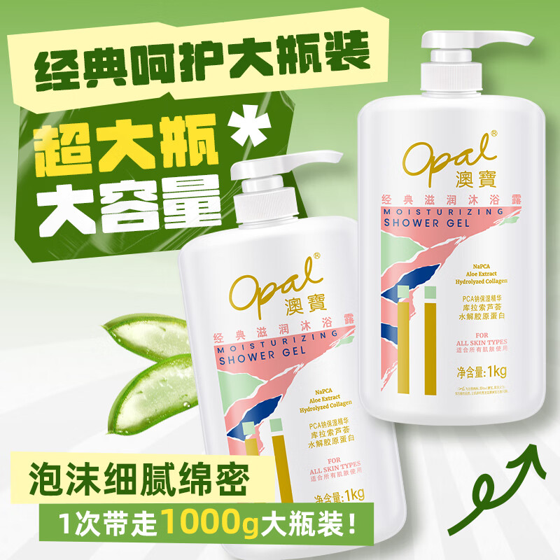澳宝 经典滋润沐浴露持久留香补水保湿大瓶留香沐浴乳家庭装男女适用 经典滋润沐浴露 1kg 2瓶