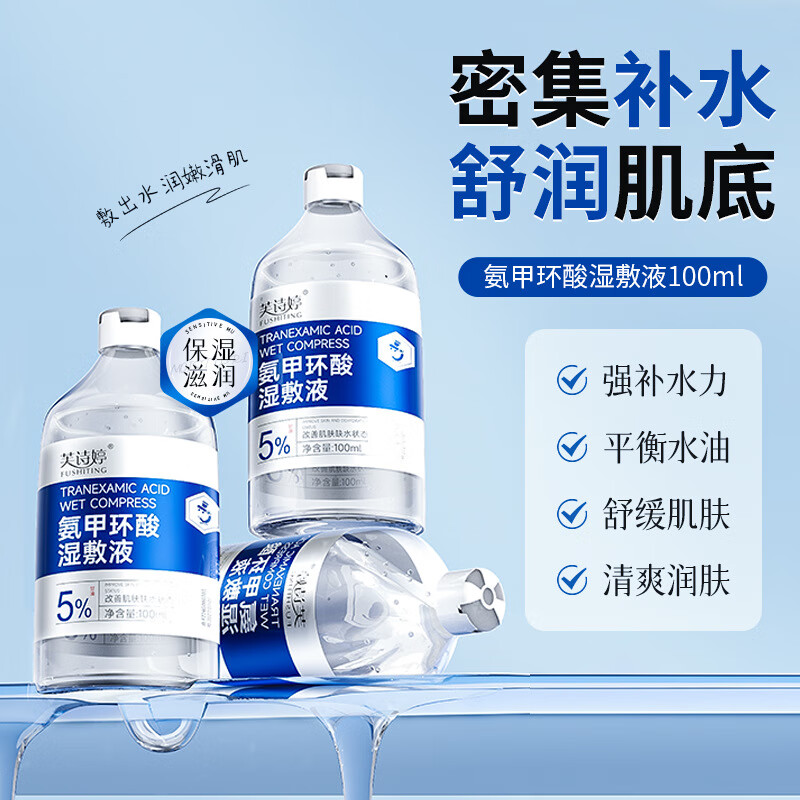 【精选】氨甲环酸湿敷液提亮肤色保湿熬夜急救爽肤水精粹水 酸湿敷液(1瓶装) 100ml