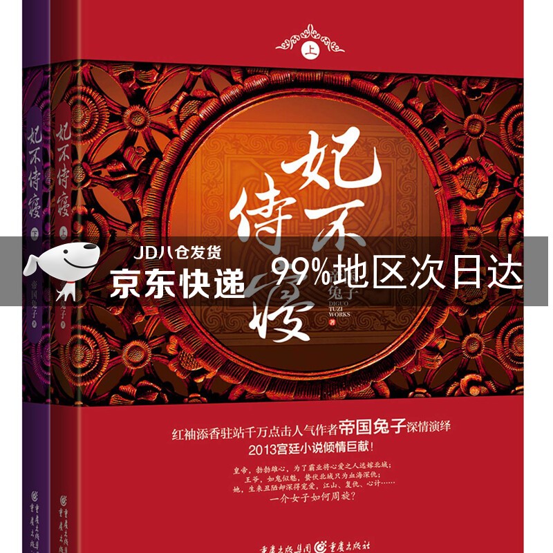 妃不侍寝（套装上下册）