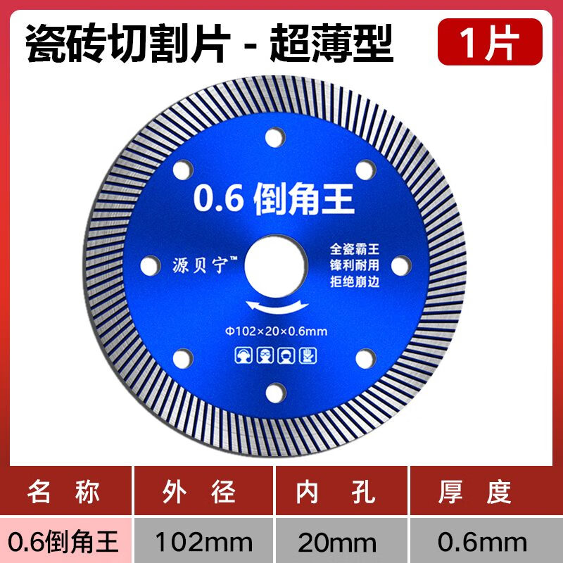 登寧全瓷磚0.6鋸片耐用鋒利大理石陶瓷不崩邊無齒鋸瓷磚專用鋸片 藍(lán)寶石1020.6mm1片