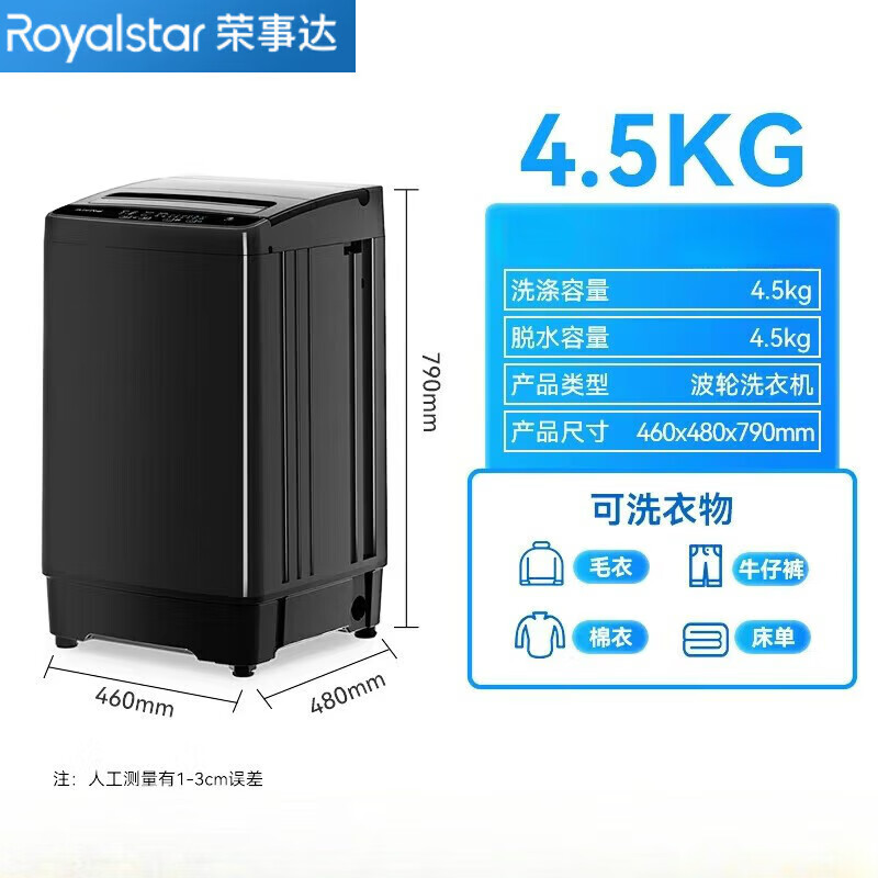 荣事达洗衣机全自动波轮家用小型宿舍租房大容量洗脱一体洗衣机 4.5公斤小型全自动洗衣机