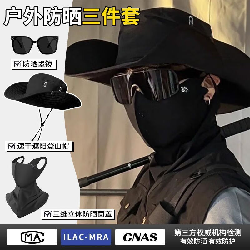 希诺佰迪（xinuobaidi）网红爆款防晒面罩遮脸护颈一体夏季男士冰丝3d立体口罩户外登山帽 户外防晒三件套【黑色帽子+黑色面罩+墨镜】 【户外专业防晒】3D立体软骨支撑