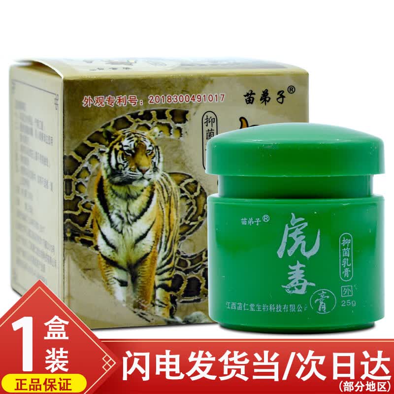 苗弟子虎毒膏乳膏江西虎毒膏苗仁堂软膏植物中草药配方皮肤外用 一盒