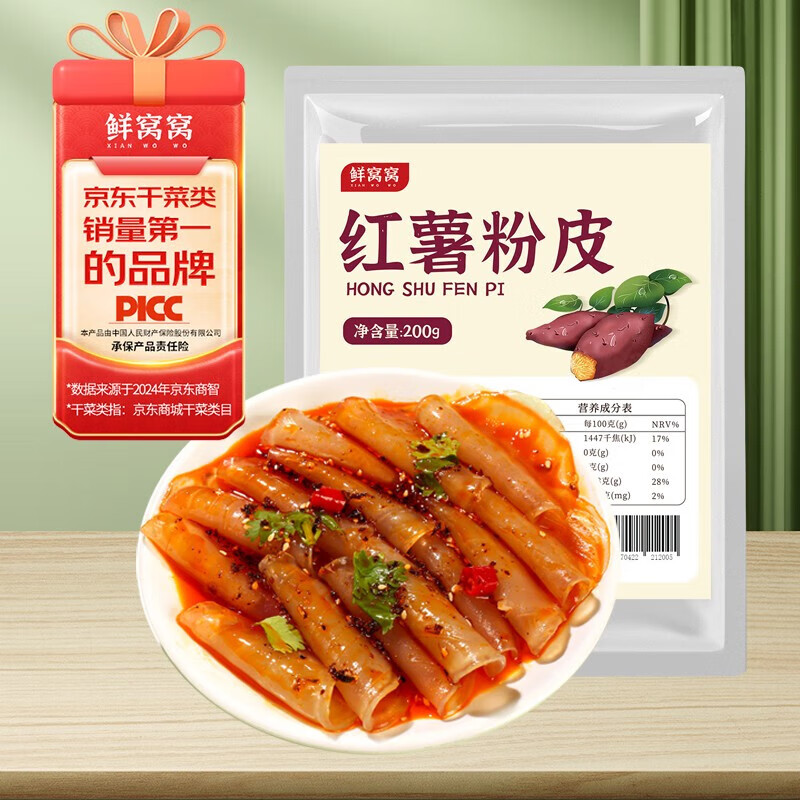 鮮窩窩紅薯粉條 紅薯圈粉 酸辣粉方便粉絲速食 火鍋食材涼拌 純紅薯小粉皮200g