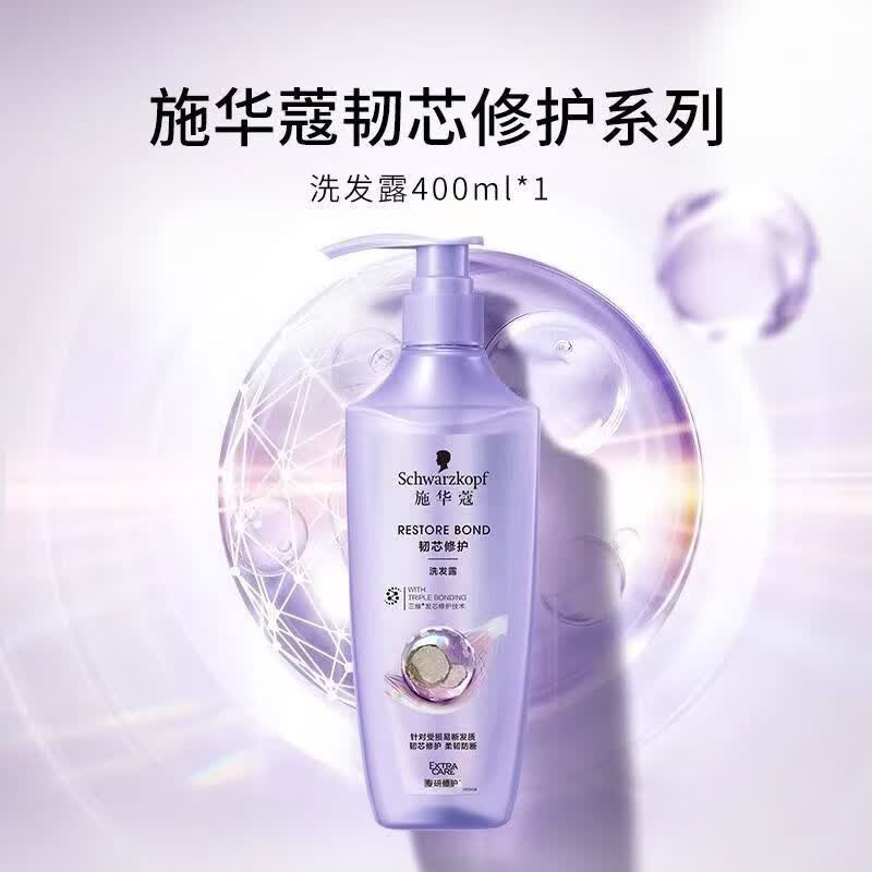 施华蔻（Schwarzkopf）洗发水多效修护柔顺改善毛躁丰盈蓬松护发素洗头水洗发露女 400ml韧芯修护洗发水 好日期