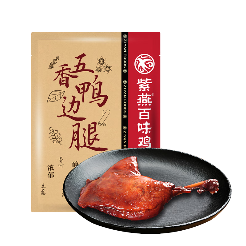 紫燕百味雞五香鴨邊腿預制菜開(kāi)袋即食熟食鹵味小吃鴨肉下酒菜袋裝200g