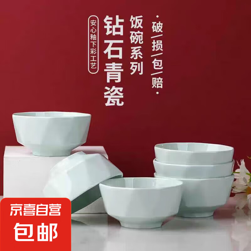 家用餐具极简主义釉下彩青瓷纯色碗4.5英寸钻石碗 2个装