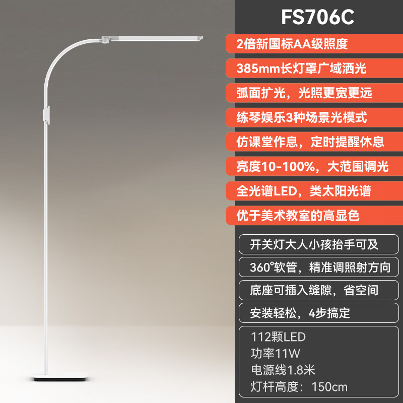 孩视宝官方直销落地灯护眼灯全光谱学习专用阅读灯床头儿童护眼台灯 FS706C